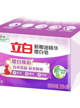 立白洗衣皂留香持久226g*2块