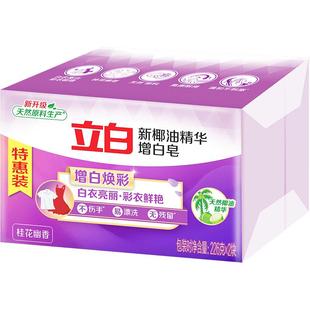 立白洗衣皂 新椰油精华增白皂肥皂226G*2块超值装 去渍亮白不黄