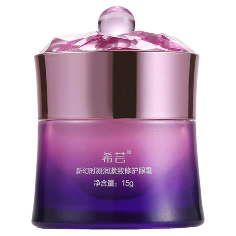 希芸眼霜淡化眼纹滋养眼周肌肤