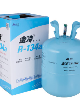 中化金冷R134a制冷剂13.6KG大瓶