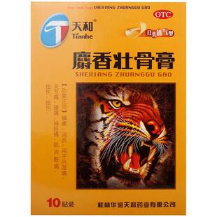 天和麝香壮骨膏旗舰店官方药店止痛膏药贴膏药房正品药膏镇痛