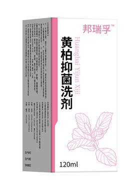 黄柏液涂剂皮肤外用湿敷瘙痒止痒抑菌复方清洗液非150官方旗舰店