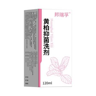 黄柏液涂剂皮肤外用湿敷瘙痒止痒抑菌清洗液非150官方正品旗舰店
