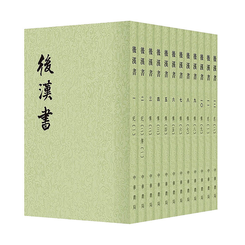 后汉书  1--12册(二十四史繁体竖排)/[刘宋]范晔撰 [唐]李贤等注 [南朝宋]范晔 撰 中华书局 正版书籍 新华书店旗舰店文轩官网