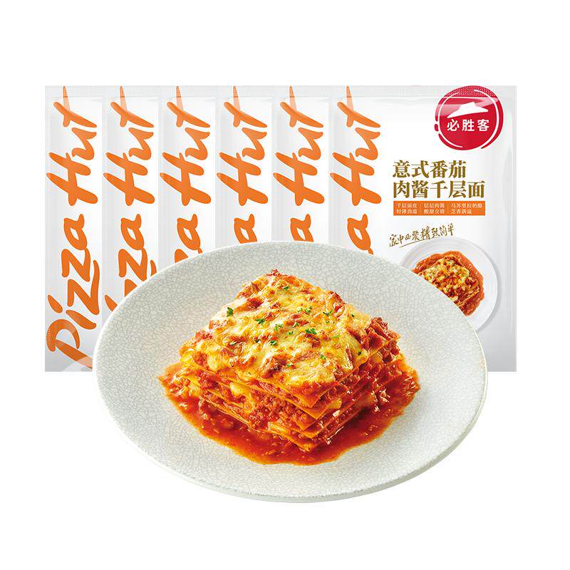 必胜客优选番茄意式肉酱芝士儿童速食千层面意大利面官方旗舰店