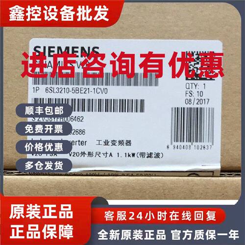 议价西门子6SL3210-5BE21-1CV0原装V20变频器6SL32105BE211CV0现
