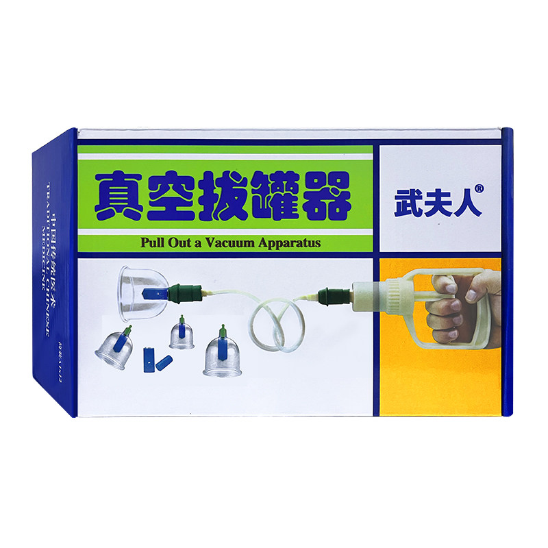 武夫人真空拔罐器家用套装