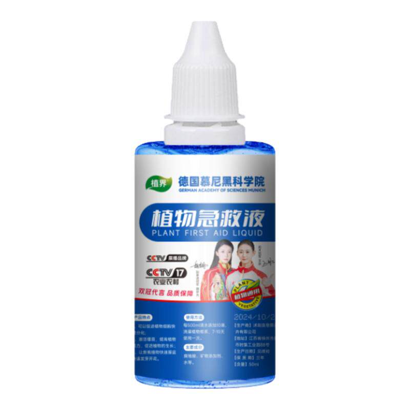 德国植物复活液花卉绿植多肉水培果蔬通用型再生液拯救复活医疗液
