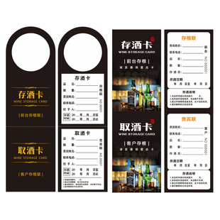存酒卡定制挂牌可手写KTV酒吧酒店存酒卡片吊牌酒水卡订制寄酒卡