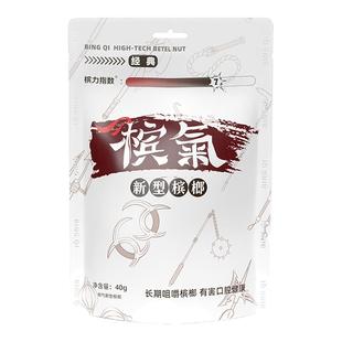 槟气新型槟榔经典槟果40g/袋槟榔替代品槟郎冰榔榔气槟汽榔子滨气