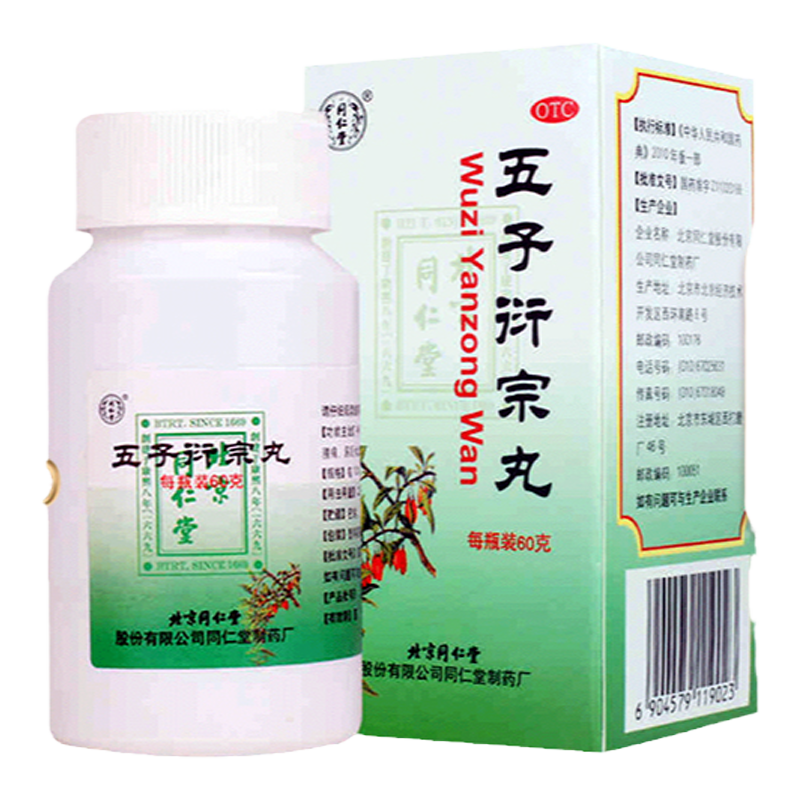 同仁堂五子衍宗丸正品官方旗舰店补肾固精强肾男士延时持久早泄药