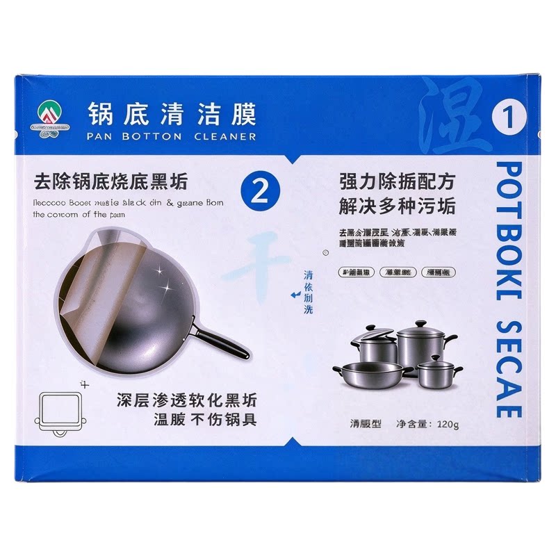 锅底清洁膜强力去污除垢