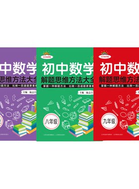 初中数学解题思维方法专项突破
