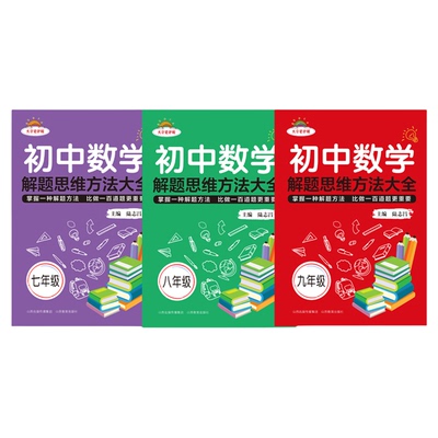 初中数学解题思维方法专项突破