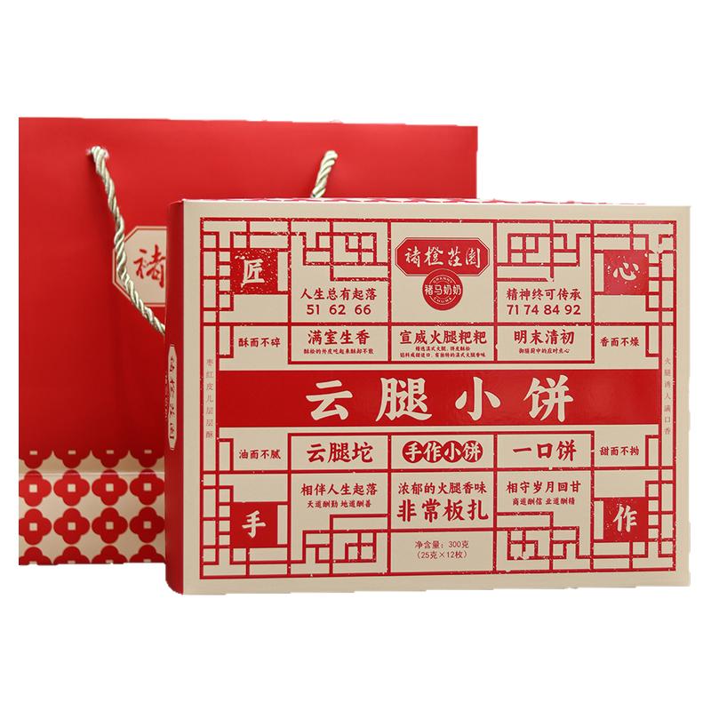 褚橙庄园云腿小饼一口饼