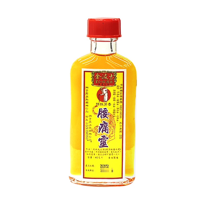 香港原裝進(jìn)口星加坡金波士金莊腰痛靈40ml久坐腰痛背痛活絡(luò)油