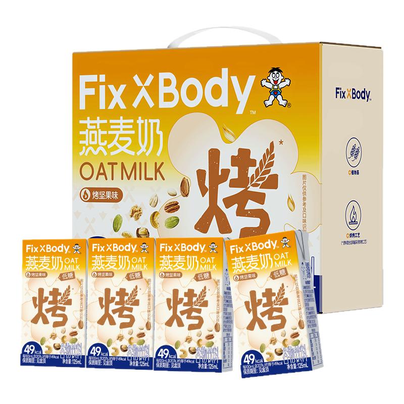 旺旺fixxbody燕麦奶坚果早餐奶