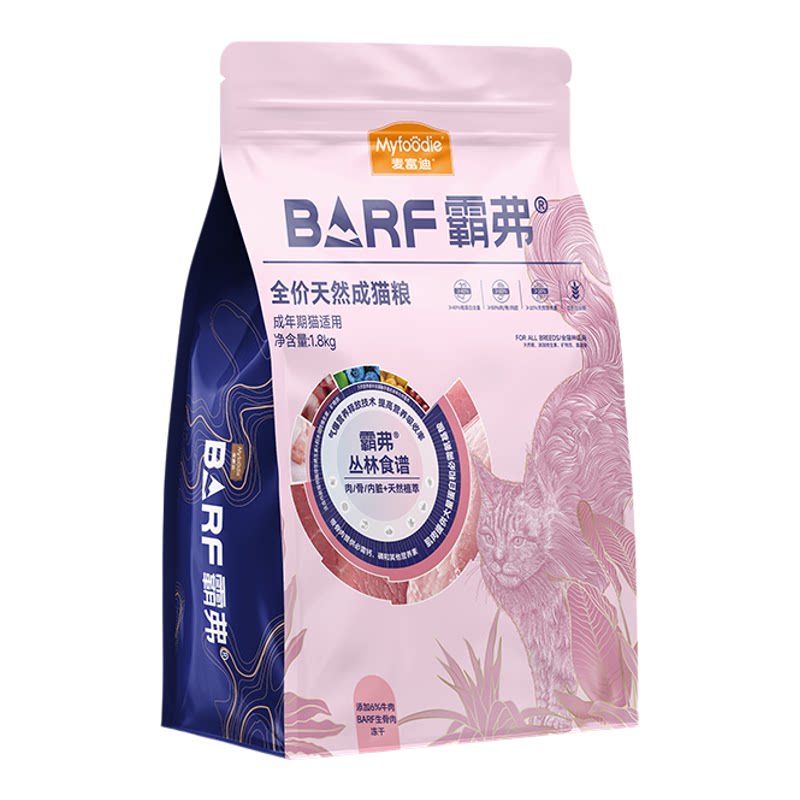 barf霸弗天然猫粮冻干成猫粮养胃