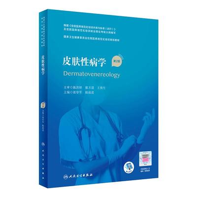 皮肤性病增值国家卫生健康委员会