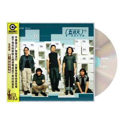 官方正版五月天Mayday专辑套装礼物自传创作歌曲全集车载CD唱片碟