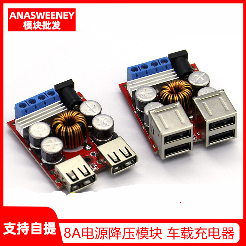 8V-35V转5V 8A电源降压模块 4口USB手机车载充电器支持快充