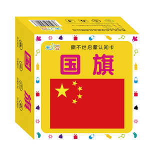 世界各国国旗卡片大全宝宝认知婴幼儿园儿童识图益智启蒙早教玩具
