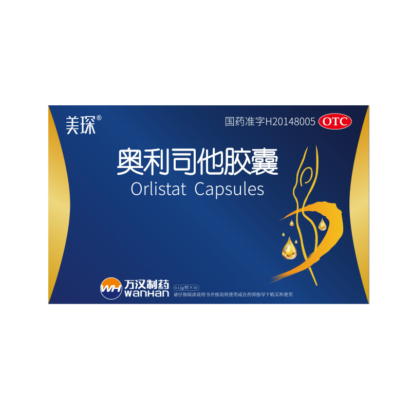 【美琛】奥利司他胶囊120mg*10粒/盒