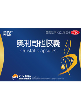 【美琛】奥利司他胶囊120mg*10粒/盒