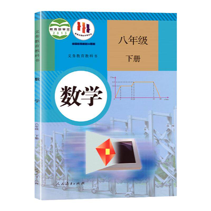 新华书店八年级下册数学人教版