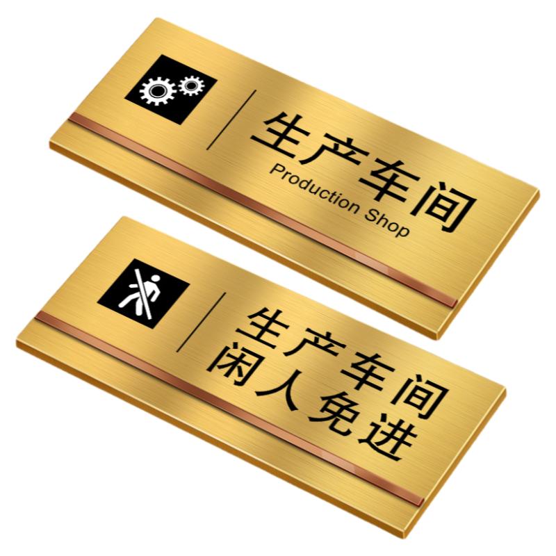 不锈钢生产车间标识牌机房仓库财务办公厨房重地闲人免进提示牌贴牌警示牌非工作人员禁止进入标志牌定制订做