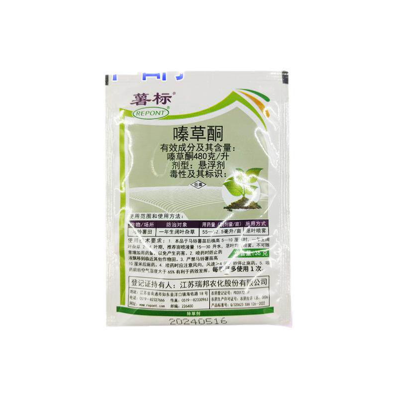 瑞邦薯标嗪草酮土豆地苗后专用