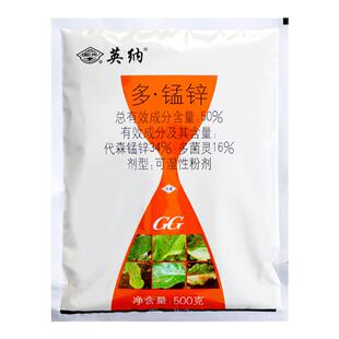 国光英纳 50%多菌灵代森锰锌多锰锌苹果树斑点落叶病农药杀菌剂