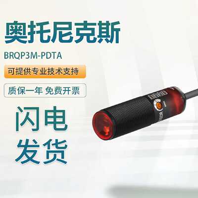 AUTOCS奥托尼克斯BRQP3M-PDTA-P镜面反射光电传感器