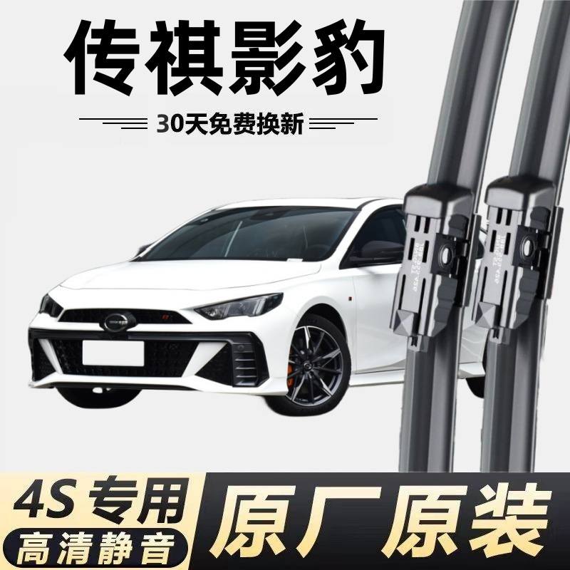 广汽传祺影豹原装无汽车雨原厂骨胶器雨刮器刷高清配件专用条静音