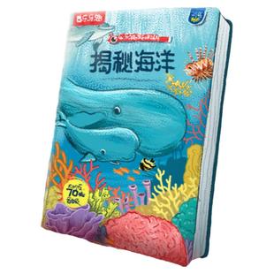 乐乐趣 海洋立体书揭秘系列儿童翻翻书全套3-6-8-10岁以上3D立体书太空海洋恐龙宇宙人体汽车交通小学生科普百科全套故事机关绘本z