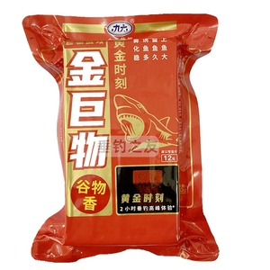 九元金巨物方块饵料鲢鳙坨坨饵谷物香翻板钩鱼饵海竿远投杆抛竿饵