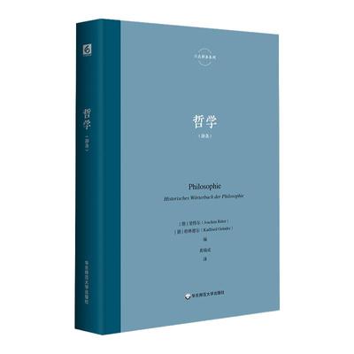 哲学里特尔六点辞条系列