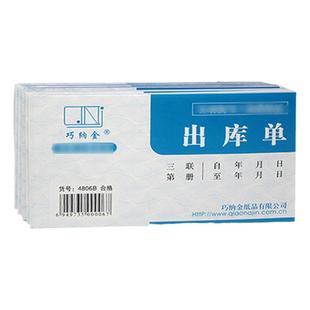 巧纳金单据出入库单三联无碳复写4806B/4807B共50本包邮支持定制
