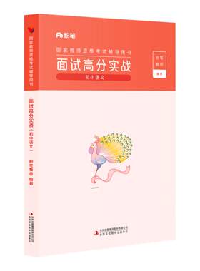 粉笔教资面试初中语文赠课程