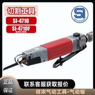 议价气动锯SI-4710信浓SI-4710F气动锉切割工具SHINANO低震动大功