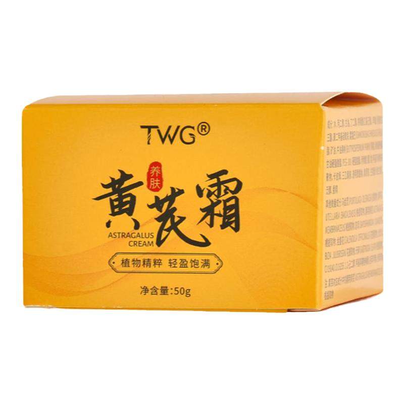 黄芪霜滋润乳袪黄淡化细纹保湿
