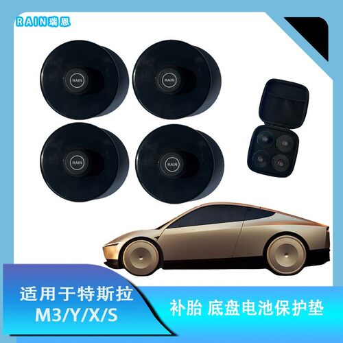 适用于特斯拉补胎千斤顶车用橡胶垫电池保护model3/Y必买配件