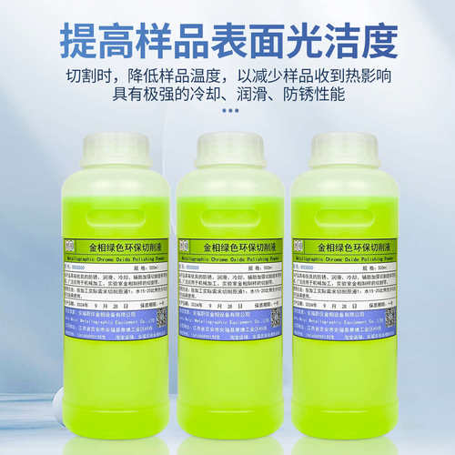 金相切削液全合成水溶性环保型绿色冷却液切割机专用润滑液防锈剂