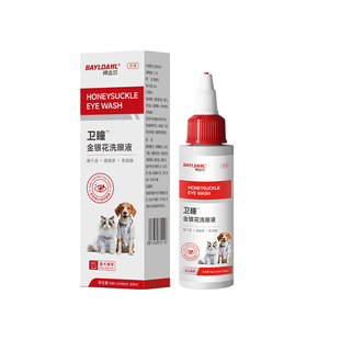拜达尔猫咪狗狗眼药水宠物滴眼液消炎泪痕眼屎洁眼液金银花洗眼液