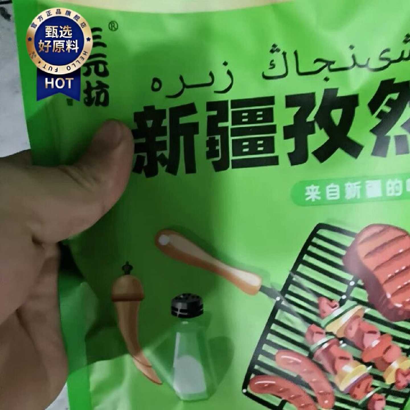 新新日期新孜然烤肉料三元坊孜然疆鱼粉撒烧烤调料烤羊肉串腌料蘸