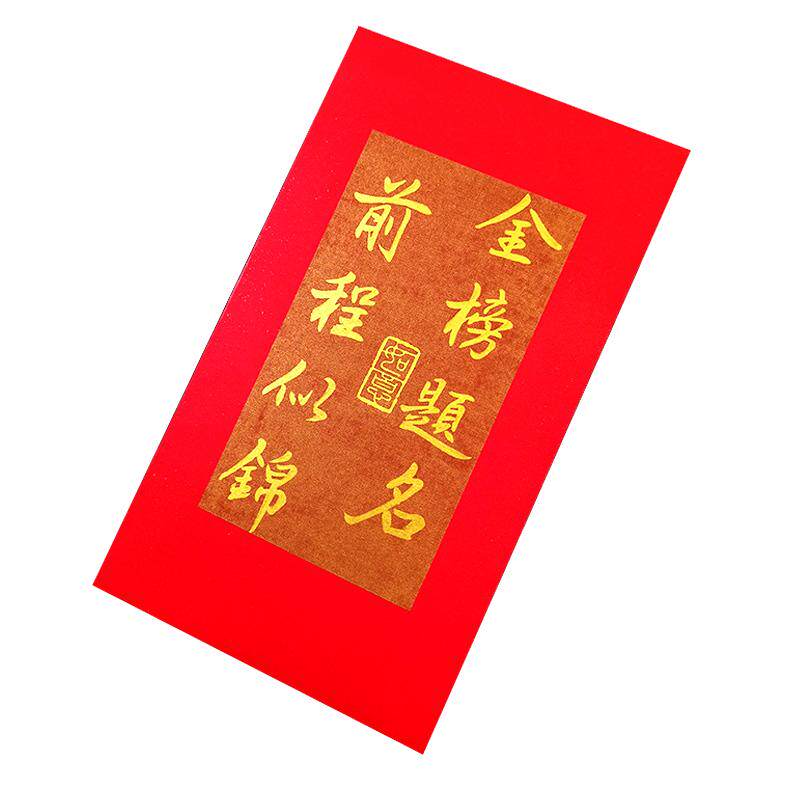 新款原创手写升学红包中高考祝福语可定制升学宴利是封质感