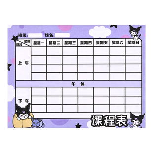 小海狸课程表小学生一年级学习计划表小型便携每日计划表儿童幼儿园用课表功课表课堂表卡片小号可放铅笔盒