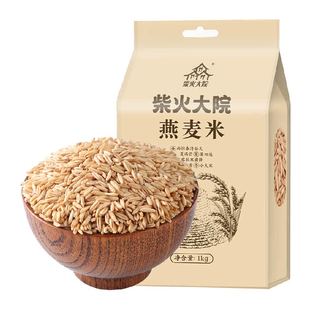 【次日达】柴火大院燕麦米五谷杂粮米胚芽米燕麦粥大米米饭伴侣