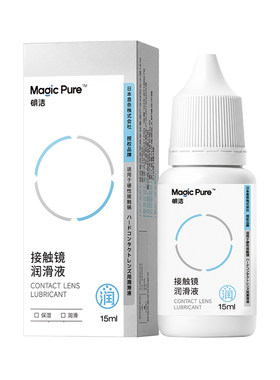 Magicpure明洁RGP硬镜ok镜润眼液角膜塑形镜摘戴镜片润滑液大容量