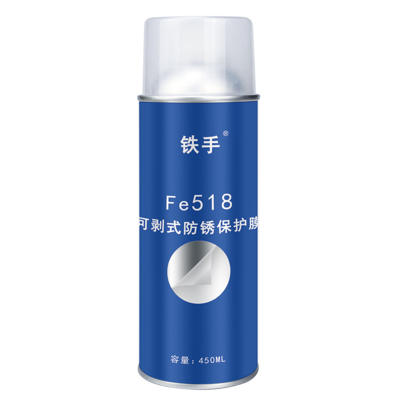 铁手可剥离防锈保护膜可剥式
